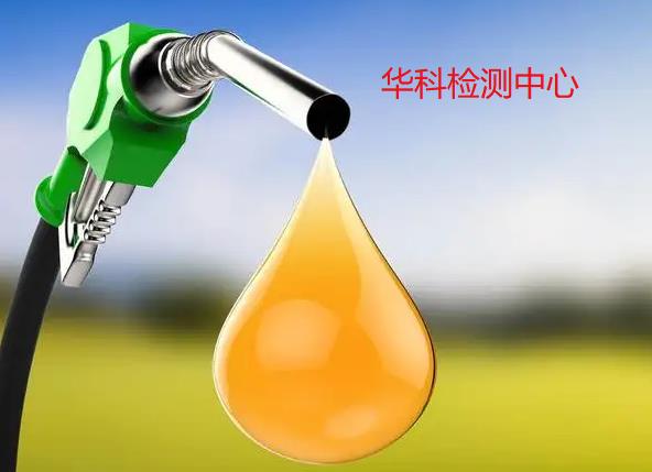 广州发动机燃料检测