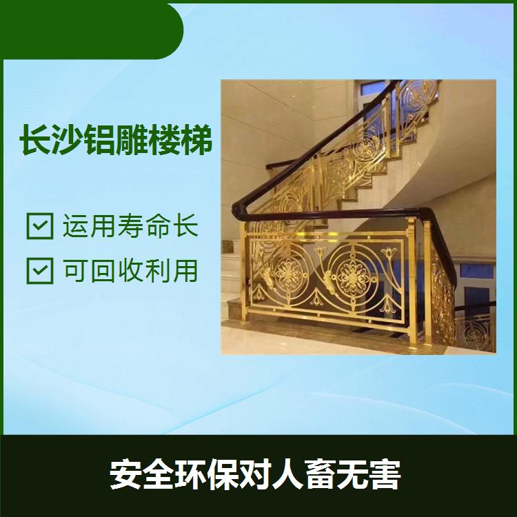 武汉铜铝楼梯扶手 可回收利用 外形美观大方