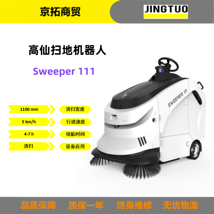 高仙111型广场物业工厂用无人智能扫地吸尘机器人