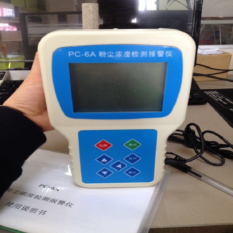 聚一搏PC-6A工业级便携式粉尘浓度检测仪