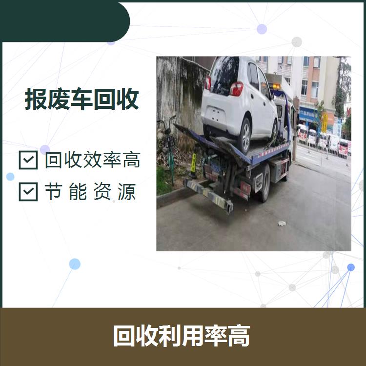 深圳报废车回收公司 加大使用效率 充分的利用剩余价值