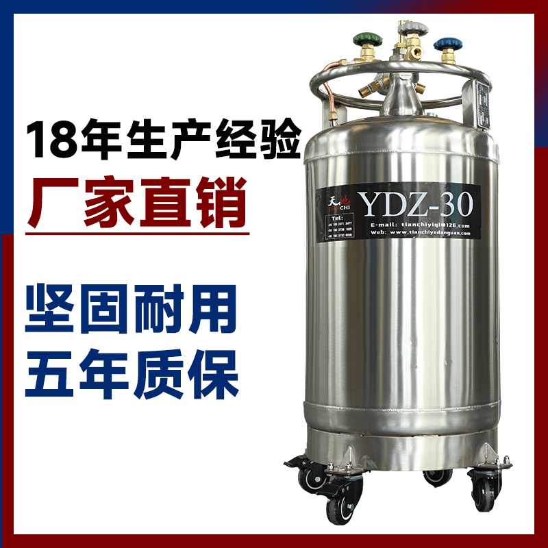 九江YDZ-50升自增压液氮容器_不锈钢液氮罐_天驰厂家