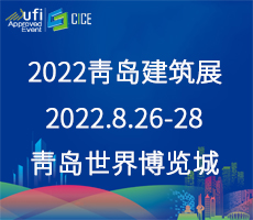 2022*九届山东省绿色 建筑与新型建筑工业化展览会