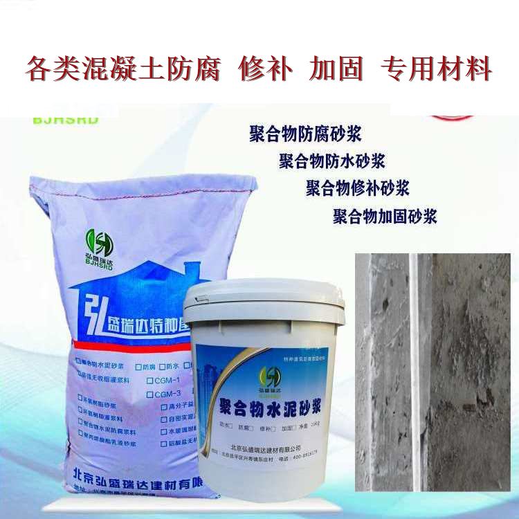 天津红桥聚合物防腐修复砂浆