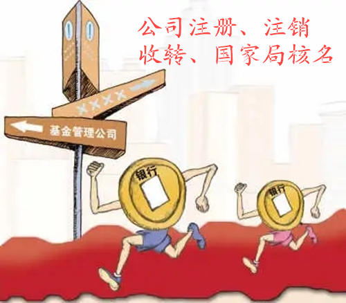 北京国字头科技公司注册时间