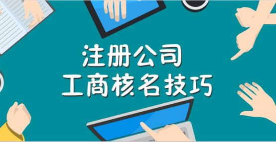 收购科技公司营业执照注册信息