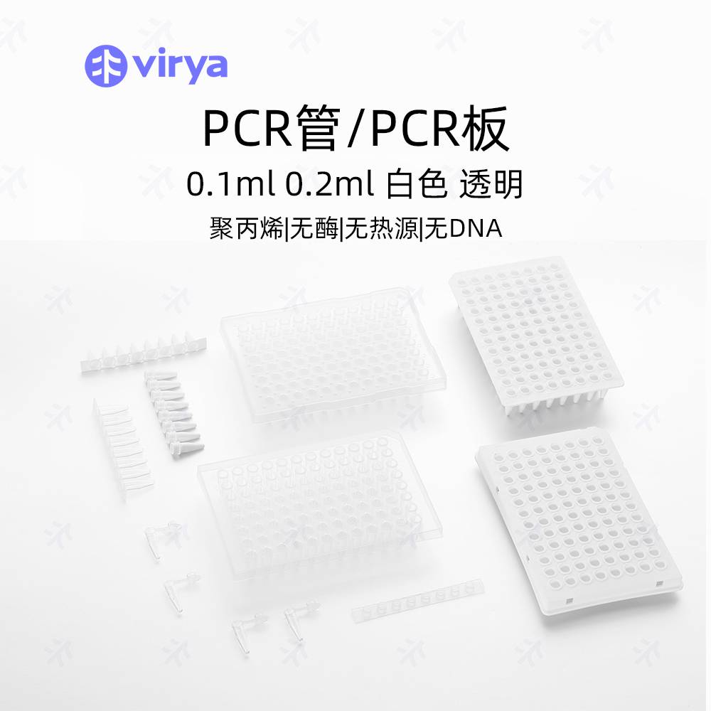 Virya pcr八连管盖 3310173 核酸提取检测耗材 0.1ml