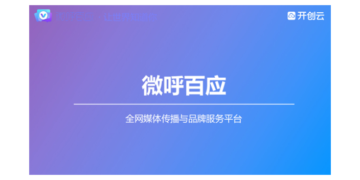 滨州网络行业软文营销 值得信赖 山东开创云计算供应