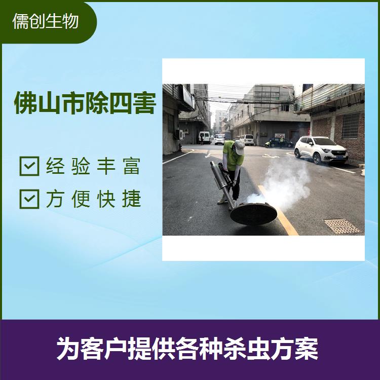 佛山市南海區(qū)滅四害 上門及時 節(jié)省客戶時間