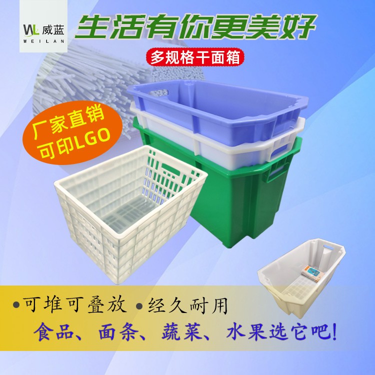 供应武汉塑料面条箱、塑料面条箩、塑料挂面箱生产厂
