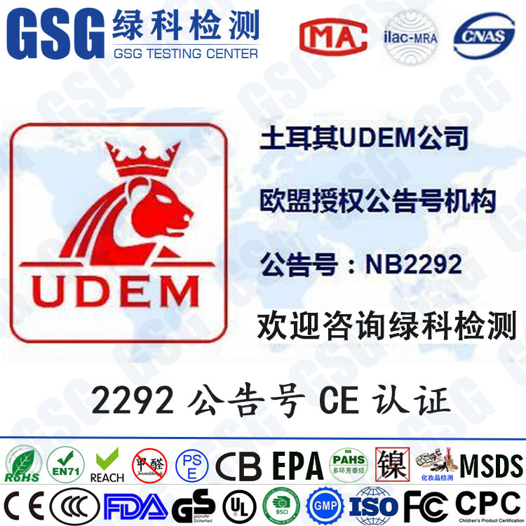 UDEM-NB2292 UDEM2292公告号 欧盟NB2292公告号CE证书办理