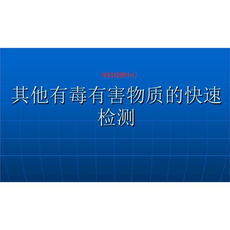 荆州SVHC检测 -CMA资质检测机构
