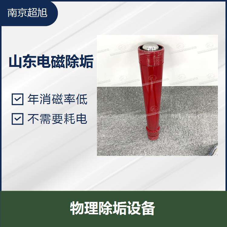 重庆清垢装置 使用寿命较长 南京超旭节能科技有限公司