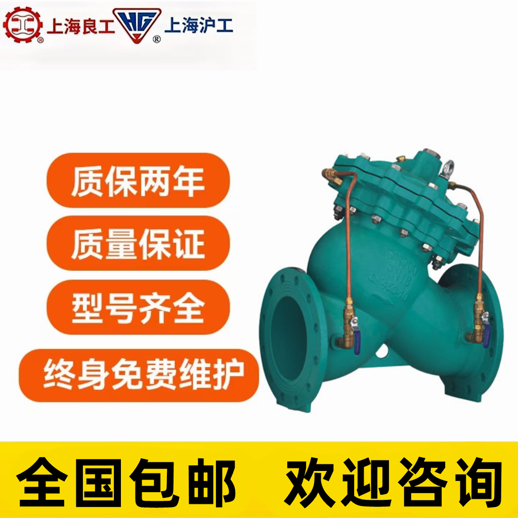上海良工阀门 JD745X多功能水泵控制阀 球墨铸铁
