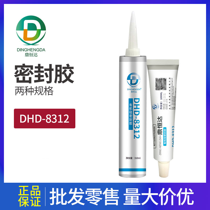 鼎恒达DHD-8312硅电子电器灌封胶 LED灯具密封胶 玻璃胶