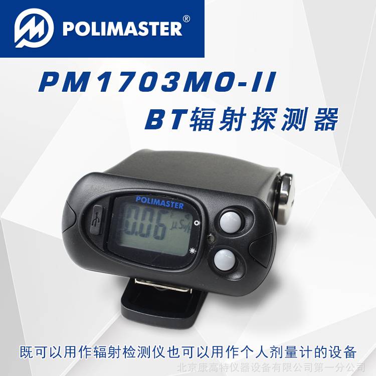 白俄罗斯Polimaster PM1703MO-ⅡBT个人剂量计