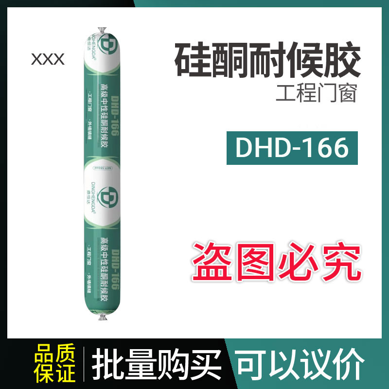 DHD-166硅酮耐候胶工程门窗外墙填缝