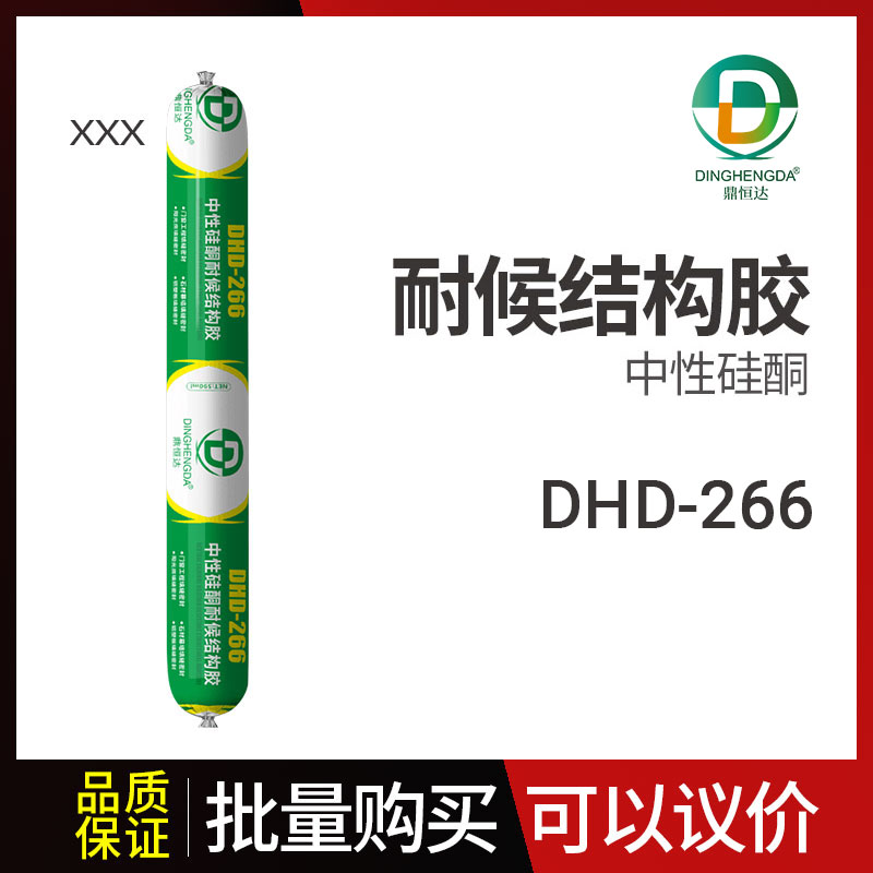 DHD-266中性硅酮耐候結構膠