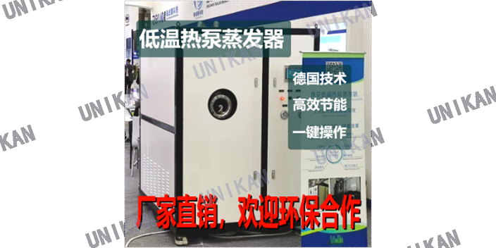 重庆热泵蒸发器污水处理设备预算 铸造辉煌 温州联康蒸发器供应