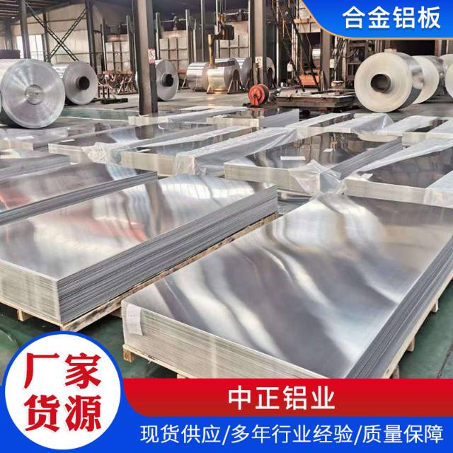 1系纯铝 3系铝锰合金铝卷 铝板生产厂家
