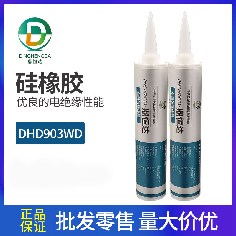 鼎恒達DHD903WD 硅橡膠 室溫固化300ml