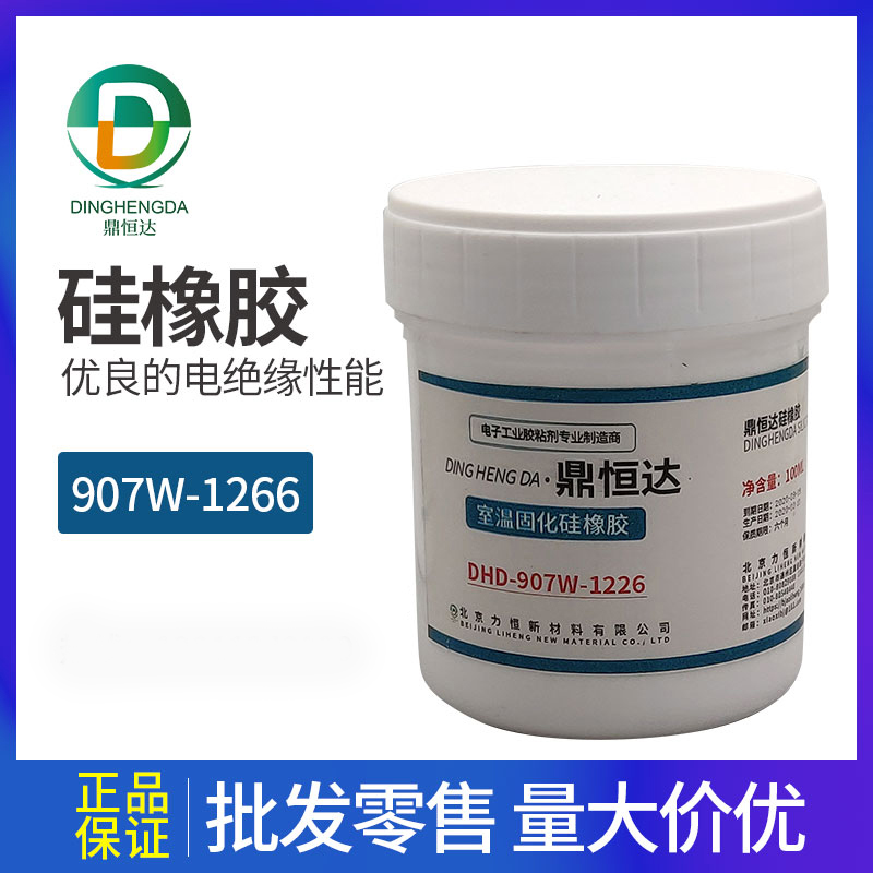 鼎恒達(dá)DHD907W-1266 硅橡膠 室溫固化100ml