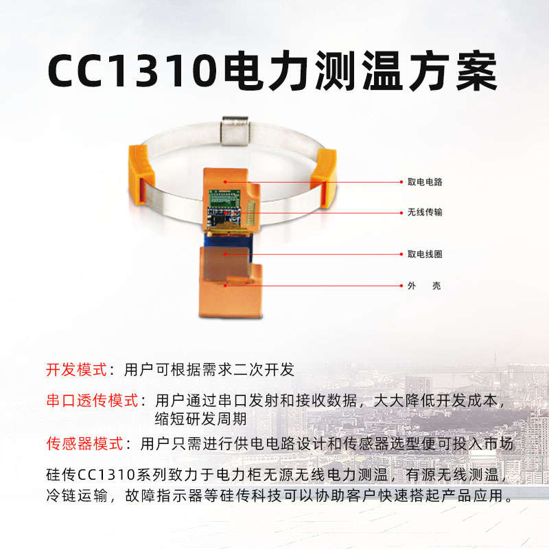 CC1310应用于无线测温传感器方案