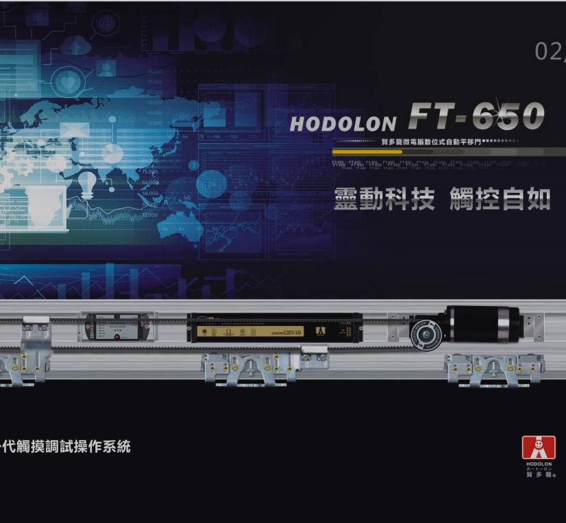 贺多龙自动平移门感应门驱动系统FT-630 FT-650配件销售
