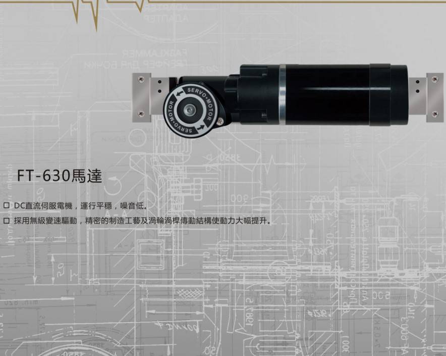 中国台湾贺多龙自动门FT-630平移门感应门FT-650电机供货全国