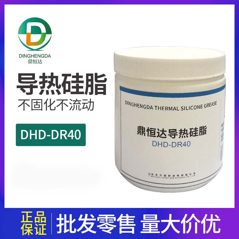 鼎恒達導熱膏DHD-DR40