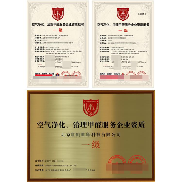 郑州室内环境监测与治理服务资质证书 室内清洁保洁服务企业资质证书