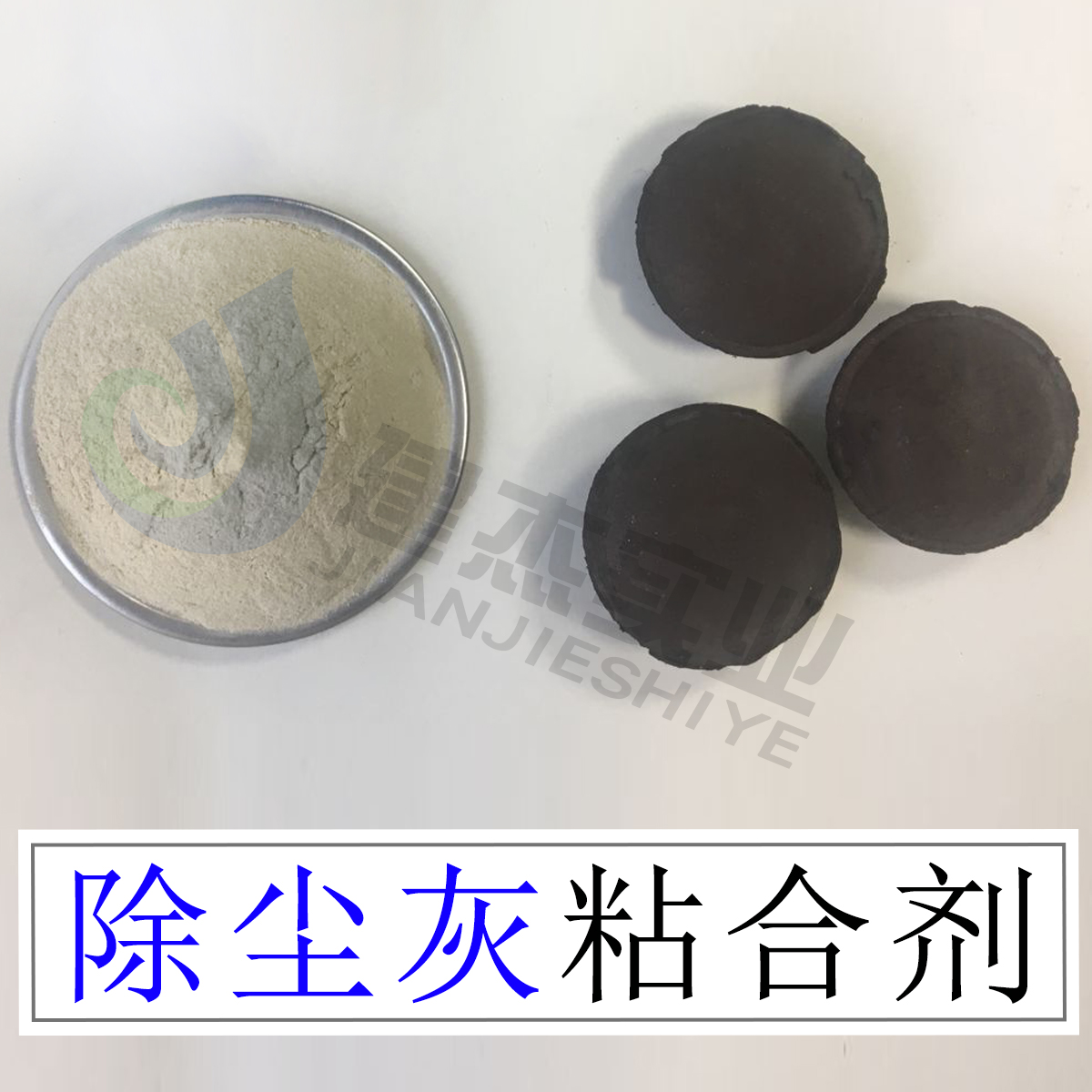 新余除尘灰粘结剂价格