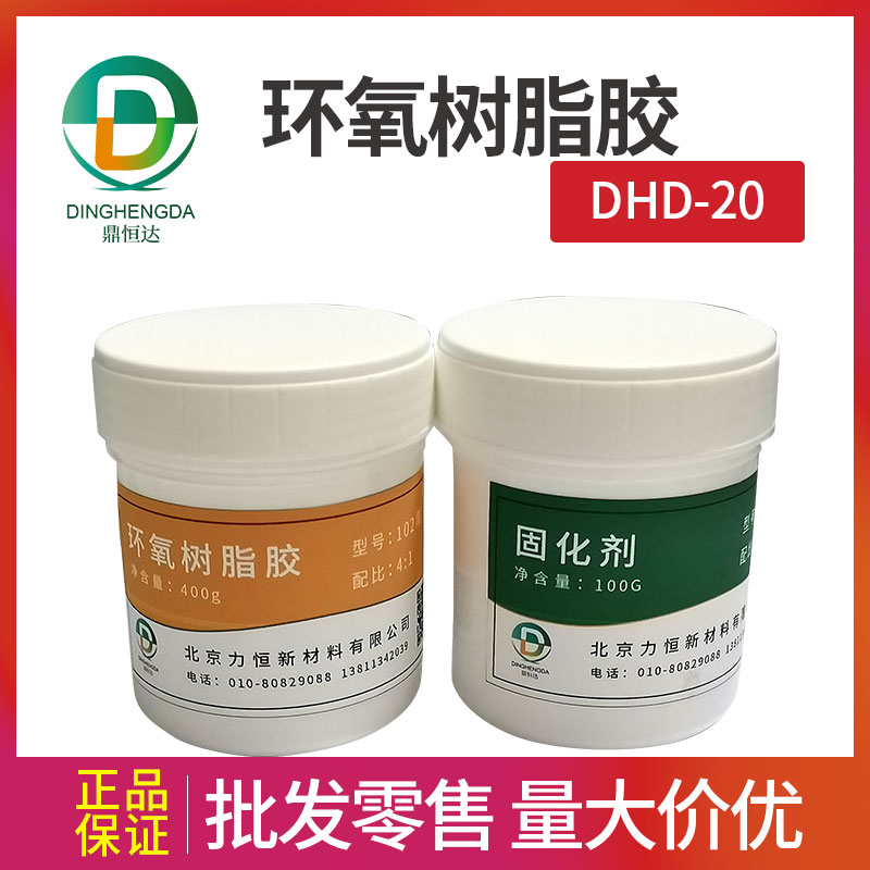 DHD102環氧灌封膠室溫/加溫固化的環氧樹脂膠