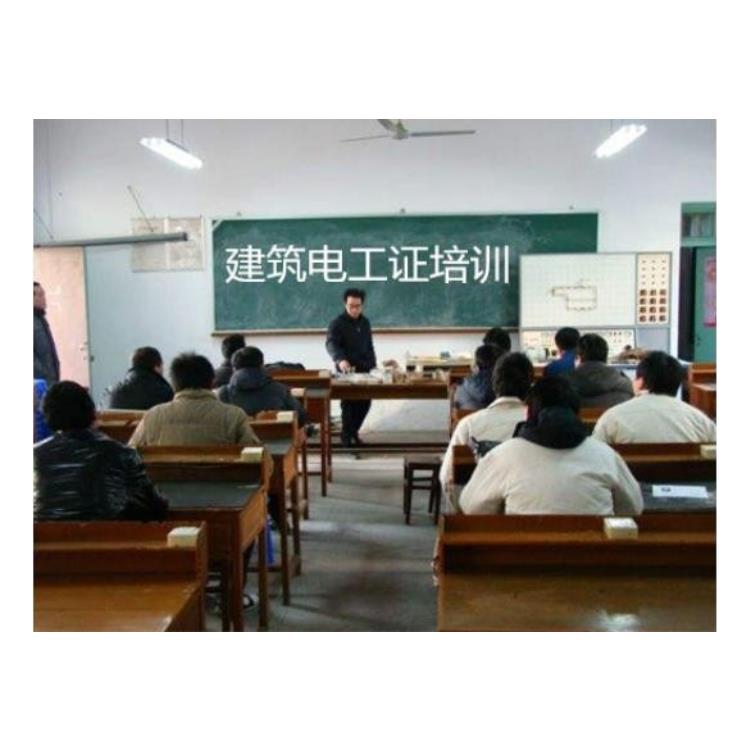 嘉定区应急管理局电工操作证培训 上海馨华教育科技有限公司