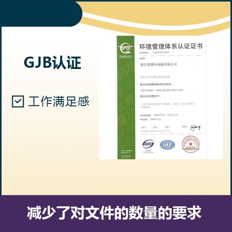 杭州GJB 9001C服务办理条件