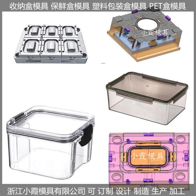黄岩注塑模具工厂 注塑保温饭盒模具	注塑收纳盒模具