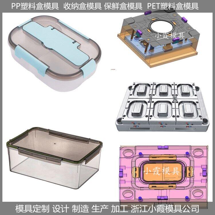 浙江注塑模具公司 注塑储物盒模具	注塑PET密封盒模具