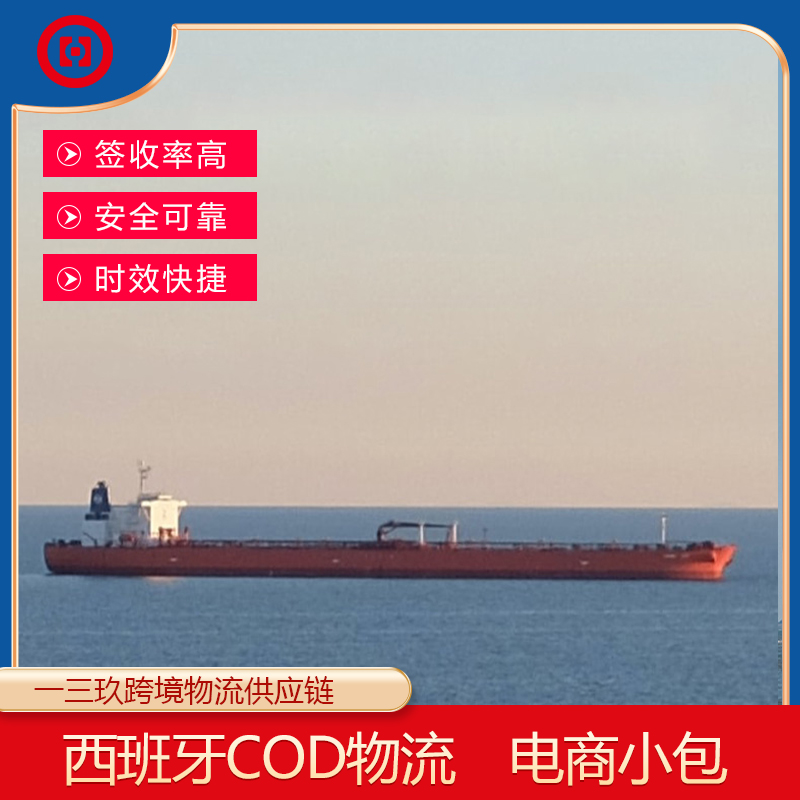 欧洲cod跨境物流小包递延清关海外退运时效稳定回款及时