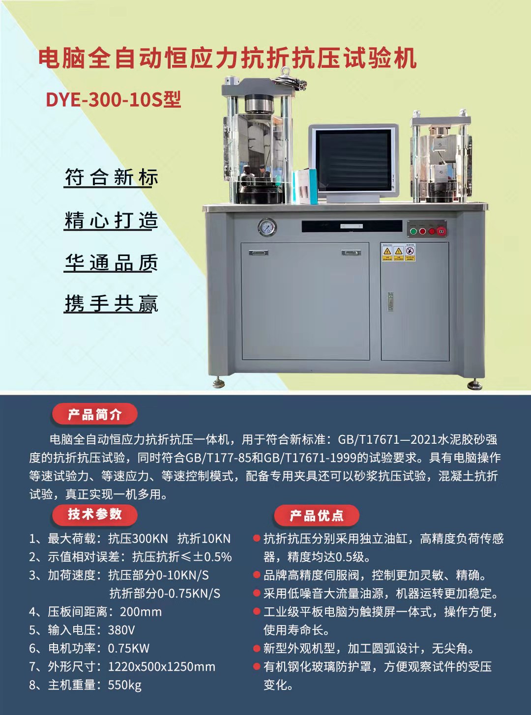 电脑全自动恒应力抗折抗压试验机DYE-300-10S型