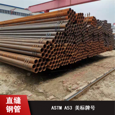 美标ASTM A53直缝焊管 品质可靠价格合适 谨诚焊接钢管