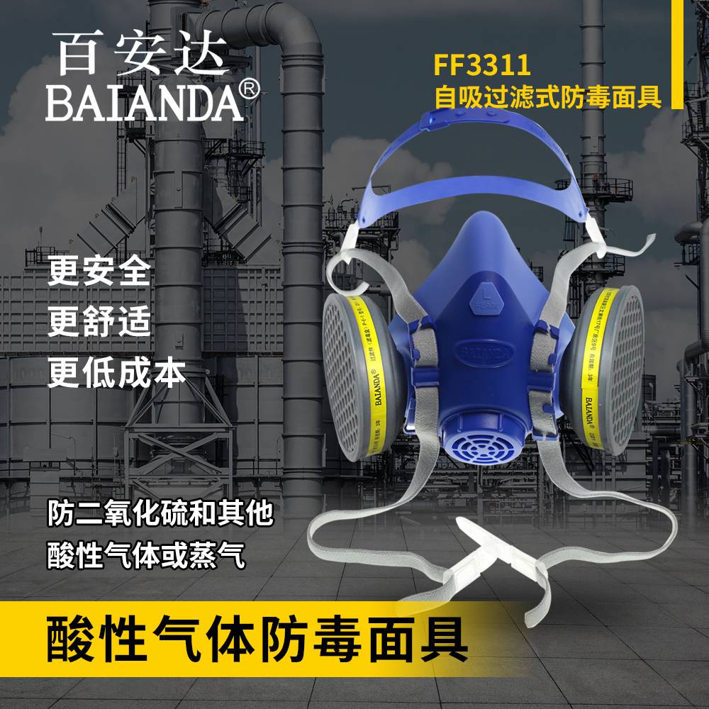 百安达 FF3311 工厂直营 P-E-1 防酸性气体 硅胶防毒面罩