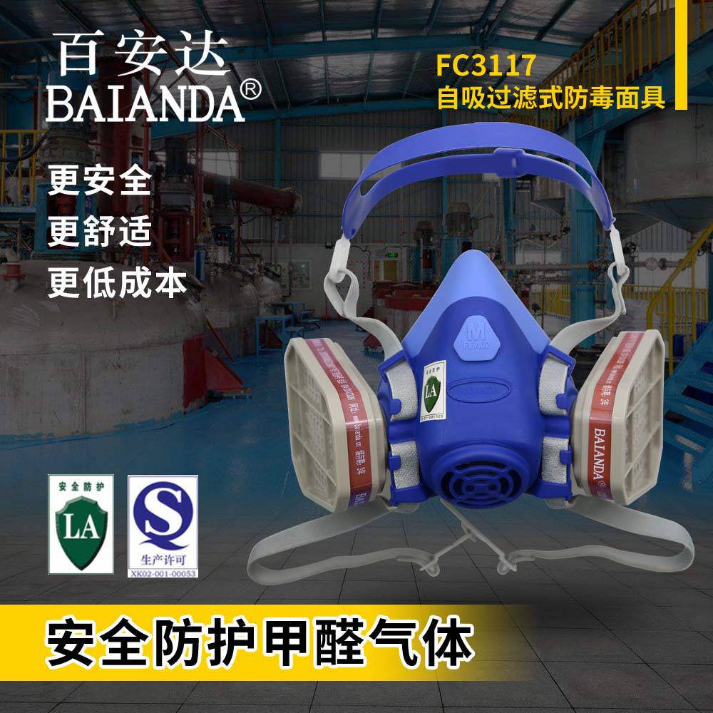 百安达 FC3117 P-A-1 自吸过滤式 防甲醛气体 硅胶防毒面具
