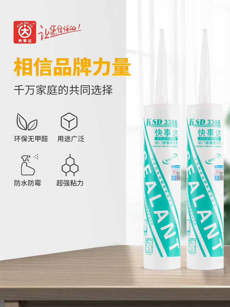 快事達3366中性硅酮耐候膠 鋁門窗填縫密封專用玻璃膠防水密封膠