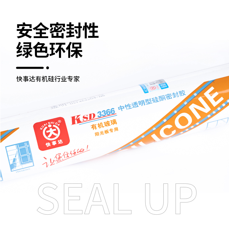 快事達(dá)3366中性透明硅酮密封膠 有機(jī)玻璃板陽(yáng)光板接縫密封