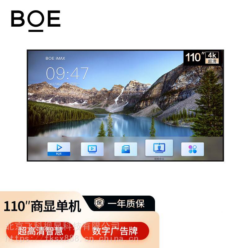 京东方BOE 110英寸商用显示器 电视巨幕4K**高清智慧屏 智能数字电子标牌广告机 会议屏