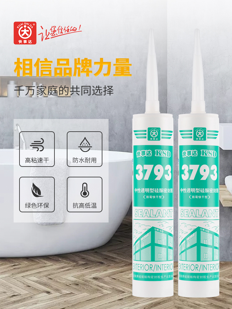 快事达3793中性硅酮耐候密封胶 玻璃胶填缝密封铝合金陶瓷密封胶