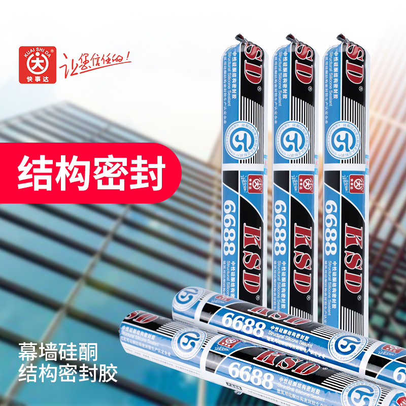 快事達(dá)6688中性硅酮結(jié)構(gòu)密封膠 玻璃金屬石材幕墻結(jié)構(gòu)膠建筑用膠