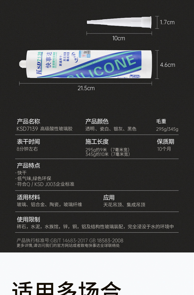 快事达7139酸性玻璃胶 玻璃铝合金陶瓷密封粘接玻璃胶快干