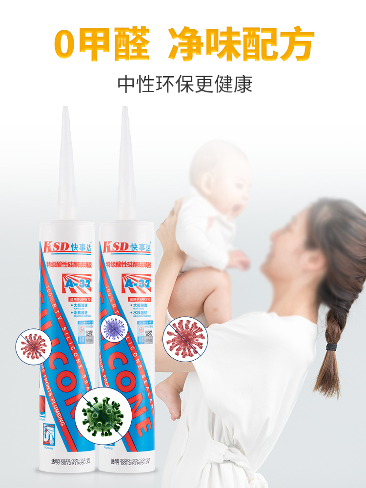快事達(dá)A32酸性硅酮玻璃膠 大板玻璃密封膠魚(yú)缸水族器材用膠