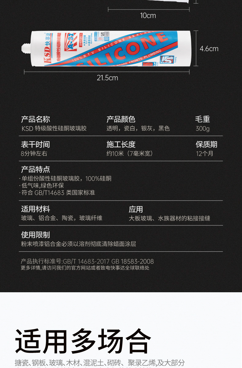 快事達(dá)A32酸性硅酮玻璃膠 大板玻璃密封膠魚缸水族器材用膠